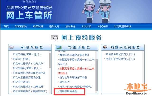 外地驾照如何转入深圳?附详细预约办理流程