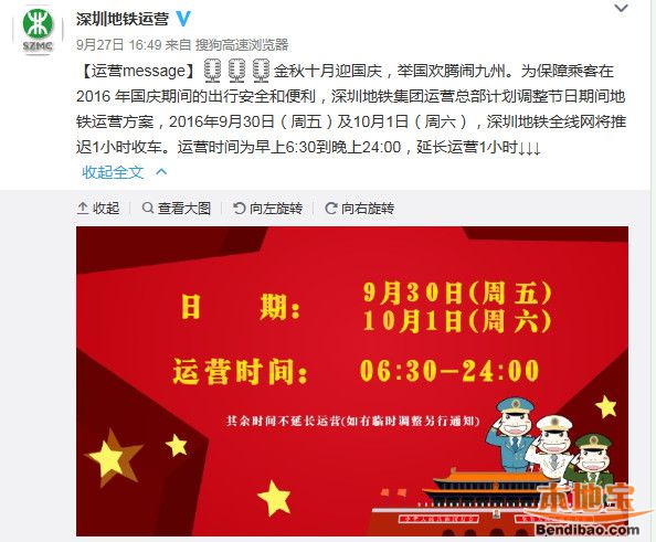 重庆地铁运营时间_深圳地铁运营收入(2)