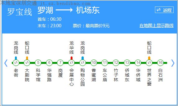 深圳地铁1号线行车间隔缩短 附罗宝线各站点首