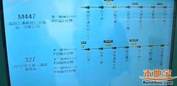 深圳推出电子公交站牌 精准显示车还要多久到