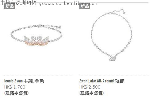 施华洛世奇天鹅系列饰品香港官网报价!败家新单品