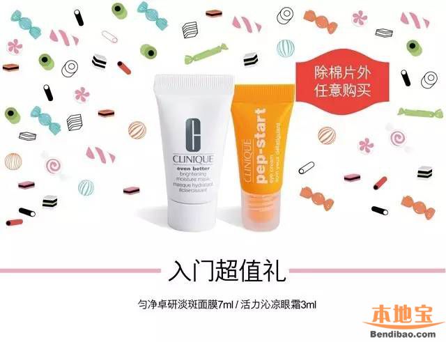 东门茂业倩碧新年豪礼等你来!惊喜不容错过