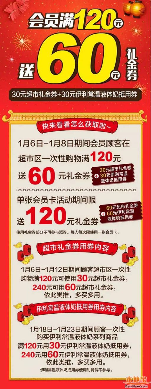 华润万家年货攻略!60元礼金券限时送!(至01.27)