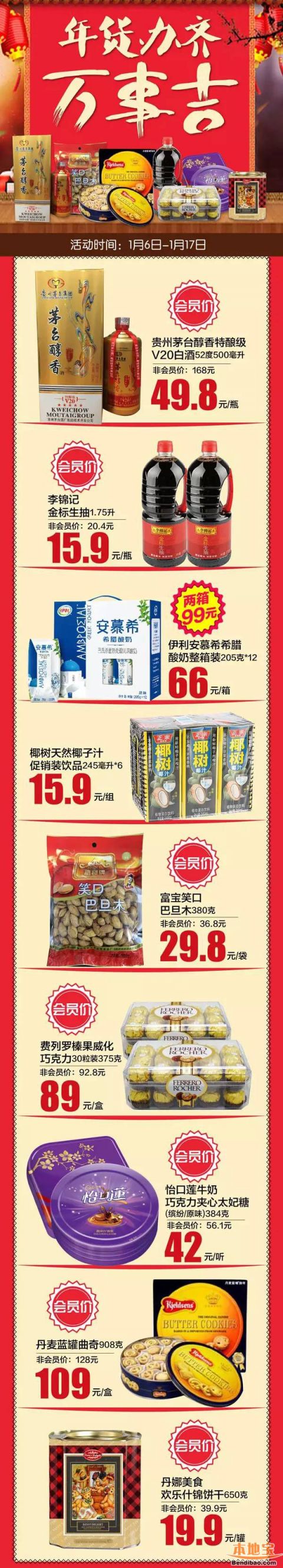 华润万家年货攻略!60元礼金券限时送!(至01.27)