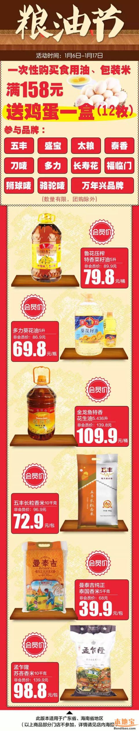 华润万家超市粮油节!购物满额免费送新鲜鸡蛋(至01.17)