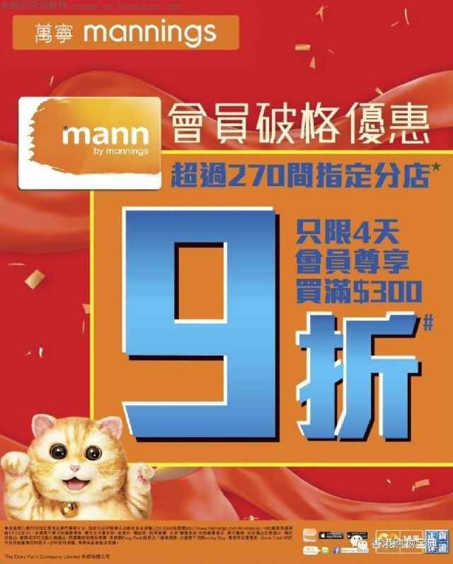 香港万宁限时优惠!买满$300即享9折(至01.09)
