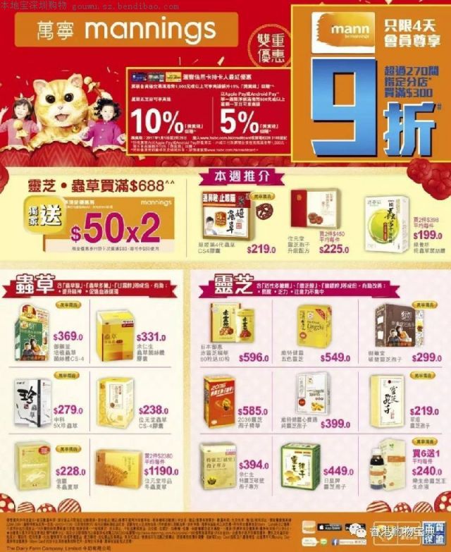 香港万宁限时优惠!买满$300即享9折(至01.09)