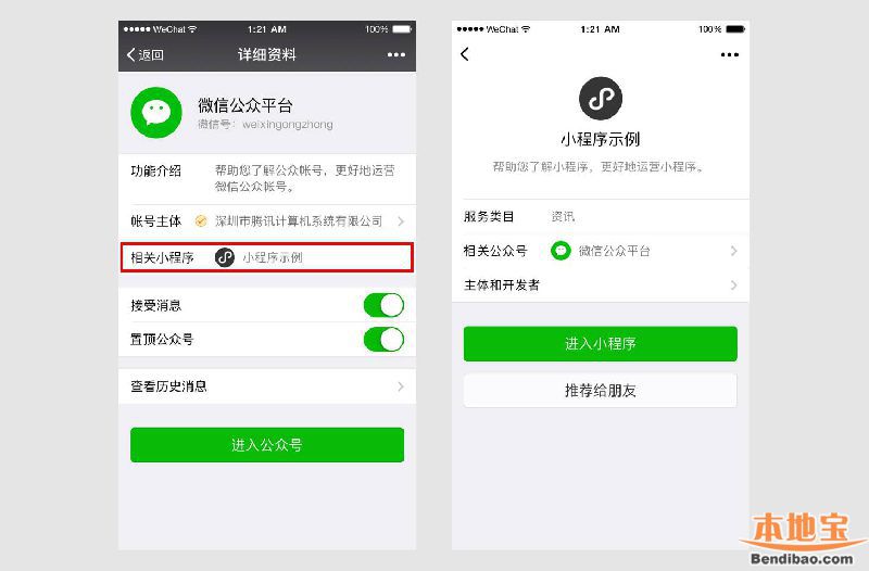 微信小程序是什么?有什么用?