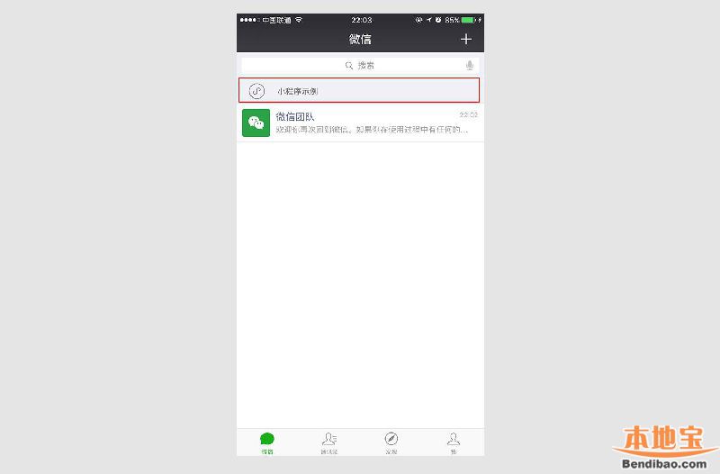 微信小程序是什么?有什么用?