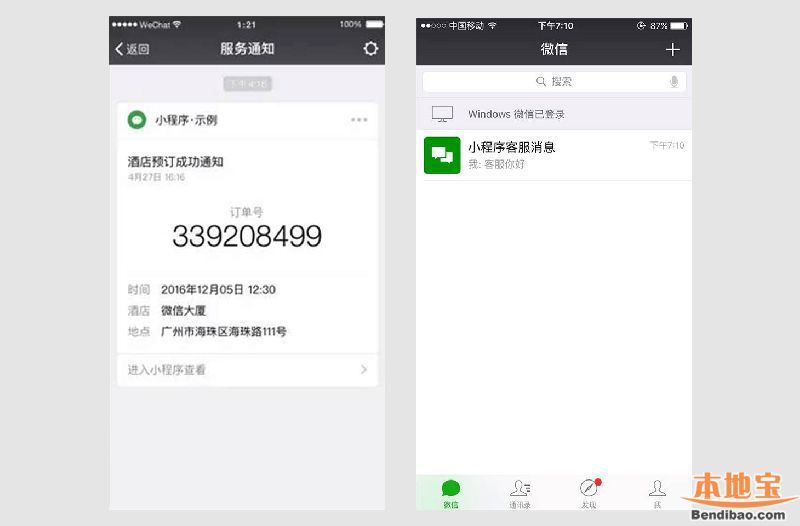 微信小程序是什么?有什么用?