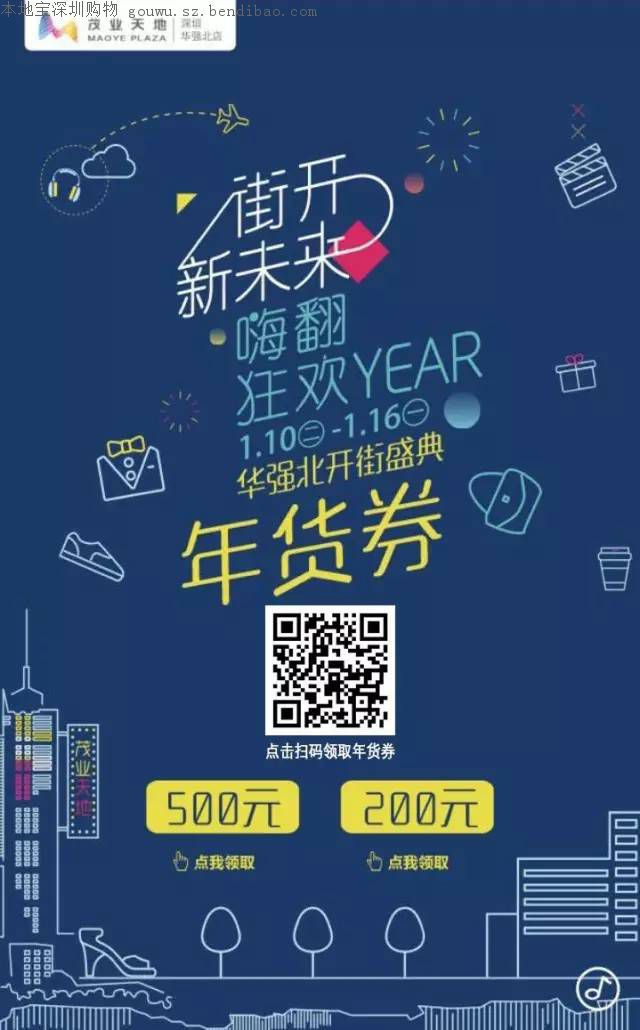 华强茂业天地重磅狂欢!空前折扣力度来袭!(至01.16)