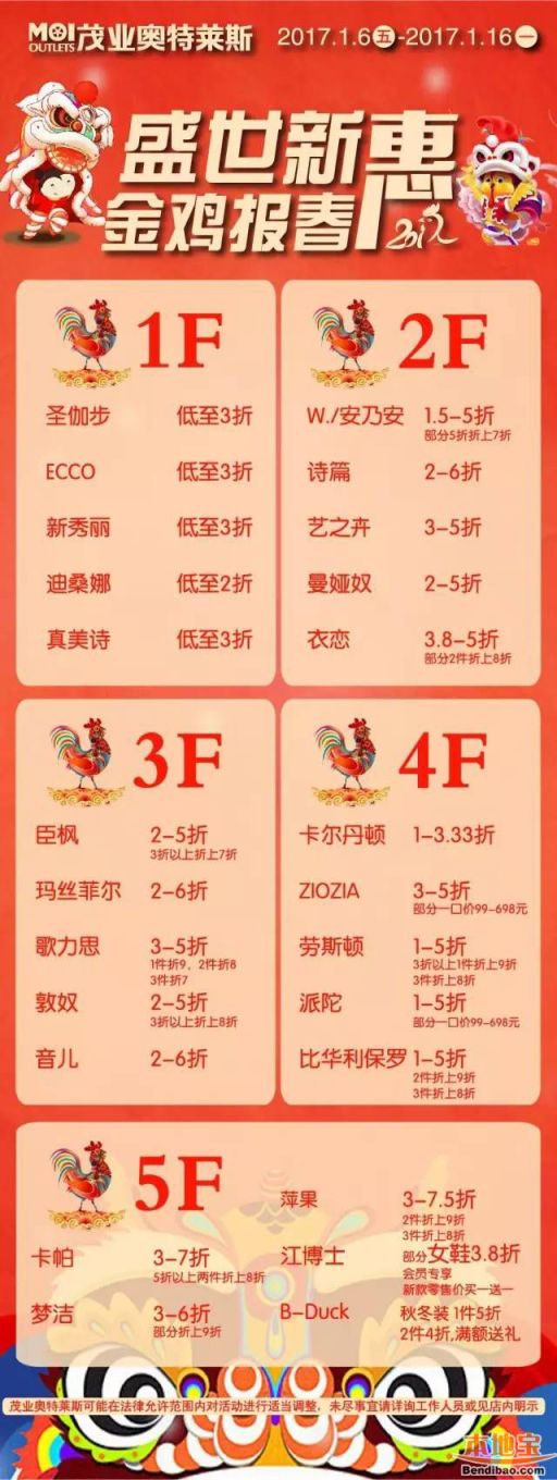 茂业奥莱新年特惠!大牌折扣优惠汇总(至01.16)