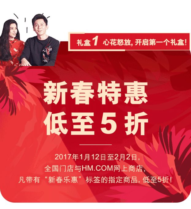 HM新春优惠低至五折!首饰买二赠一(至02.02)