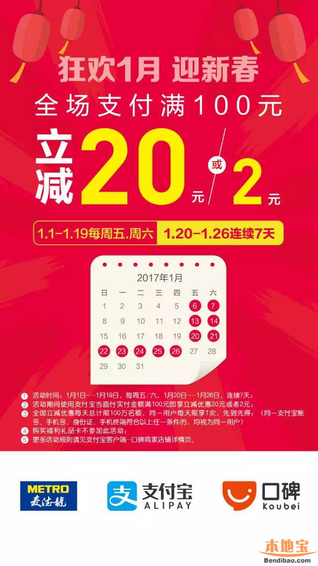 麦德龙全场满额立减!支付满100元最高减20(至01.26)
