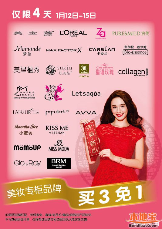 屈臣氏美妆专柜品牌买3免1!只限4天(至01.15)