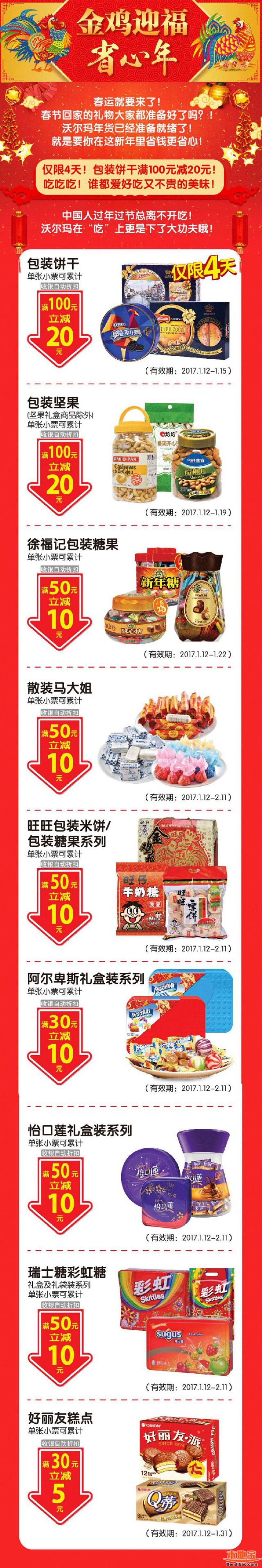 沃尔玛精选年货最高立减40元!轻轻松松选年货(至01.15)