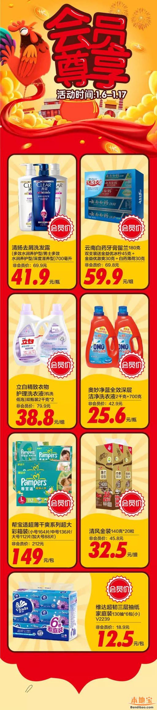 华润万家超市会员尊享商品特价抢!换购更超值哦~(至01.17)