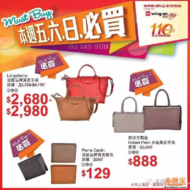 永安百货珑骧包七折!只限这个周末(至01.15)
