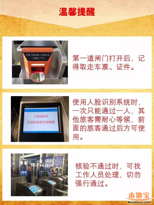 深圳站“刷脸”自助进站指南(通行步骤+温馨提示)