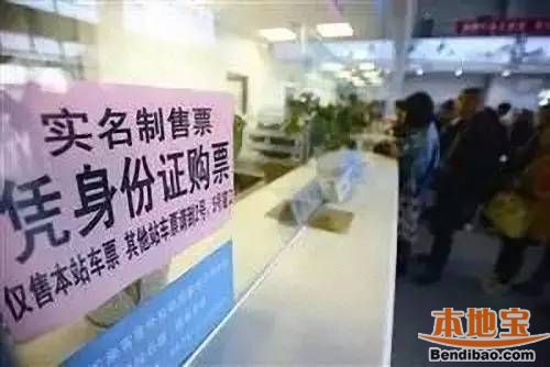 长途汽车票实名制3月1日起实施 购票进站需身份证