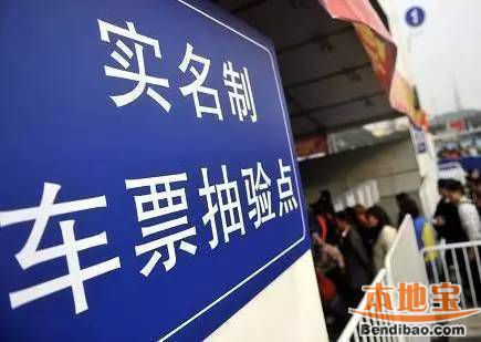 长途汽车票实名制3月1日起实施 购票进站需身份证