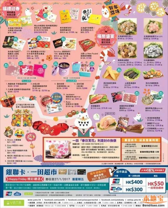 香港一田百货贺年食品节特惠!迎鸡纳福(至01.31)