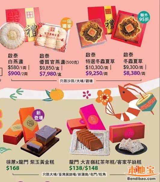 香港一田百货贺年食品节特惠!迎鸡纳福(至01.31)