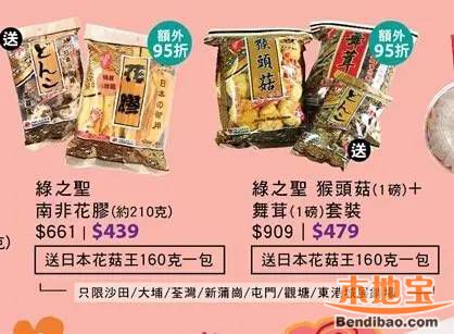 香港一田百货贺年食品节特惠!迎鸡纳福(至01.31)