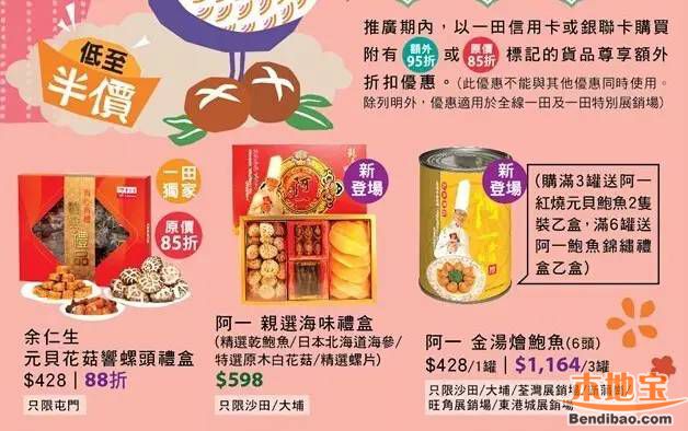 香港一田百货贺年食品节特惠!迎鸡纳福(至01.31)