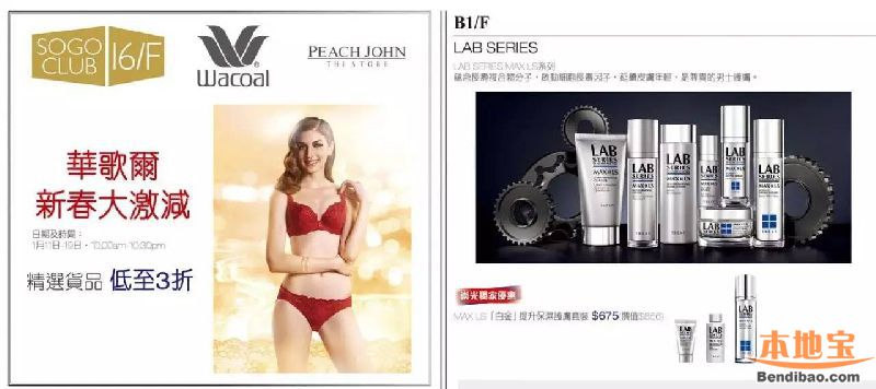 崇光百货男女名牌服饰清仓特卖!精选货品低至2折(至01.24)