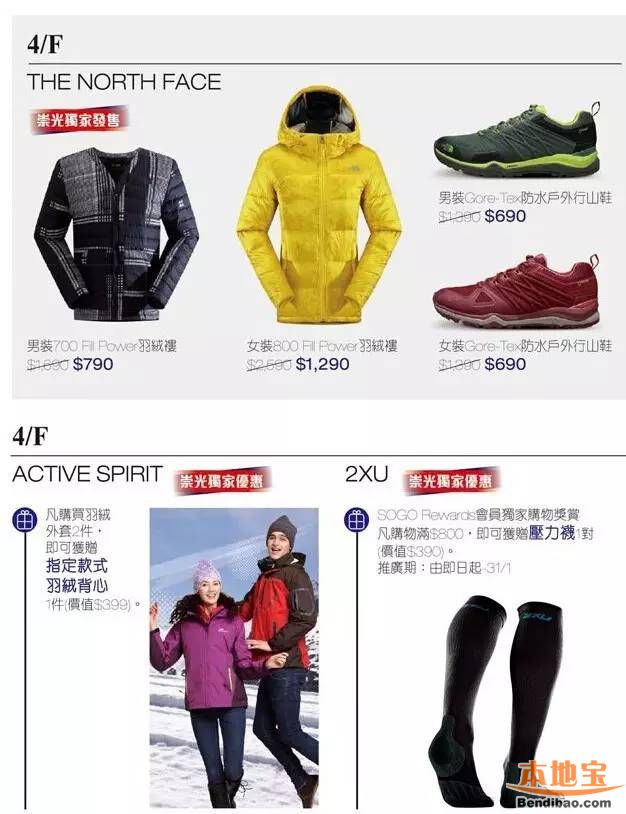 崇光百货男女名牌服饰清仓特卖!精选货品低至2折(至01.24)