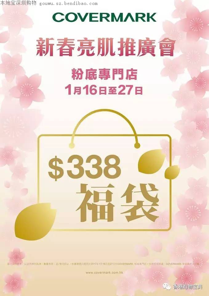 COVERMARK冬日限定优惠!指定底妆及化妆产品9折(至01.27)