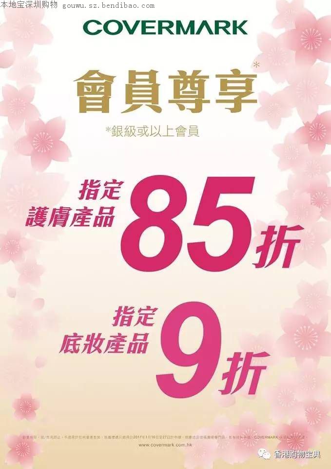 COVERMARK冬日限定优惠!指定底妆及化妆产品9折(至01.27)