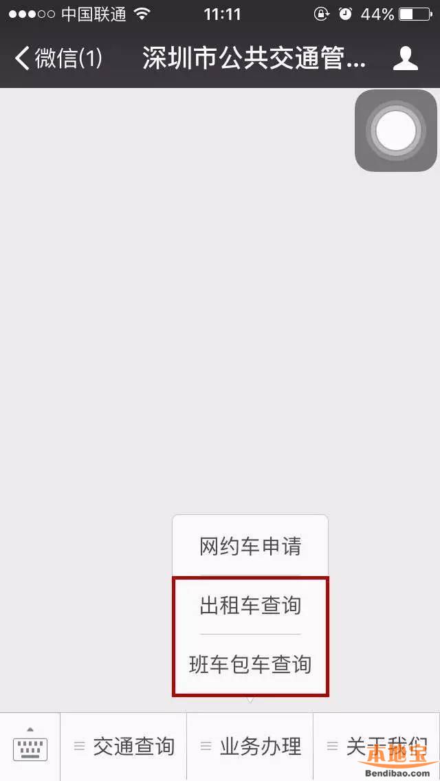 深圳交管局新功能上线 一招辨别黑出租车黑大巴