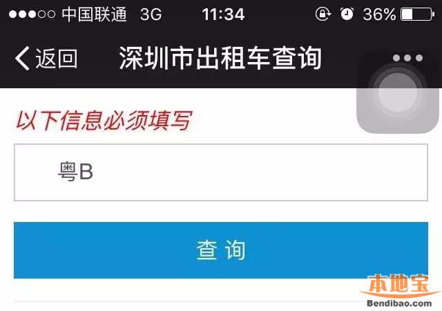 深圳交管局新功能上线 一招辨别黑出租车黑大巴