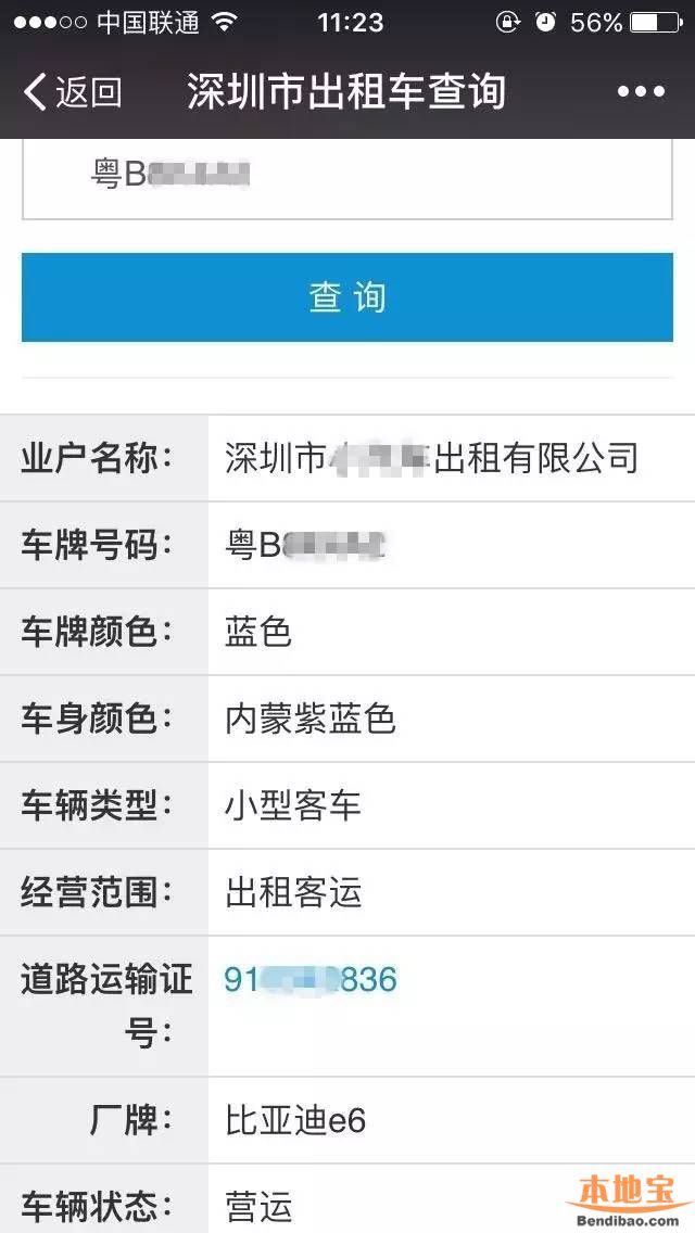 深圳交管局新功能上线 一招辨别黑出租车黑大巴