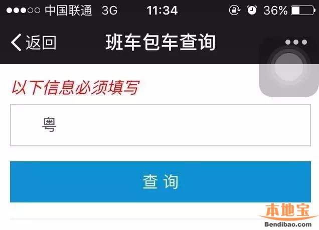 深圳交管局新功能上线 一招辨别黑出租车黑大巴