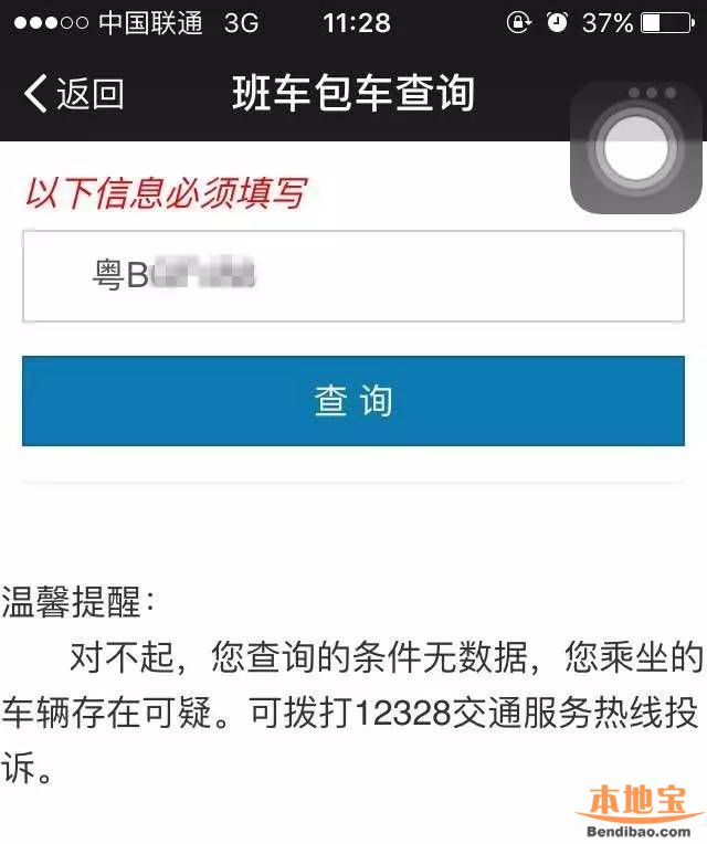 深圳交管局新功能上线 一招辨别黑出租车黑大巴