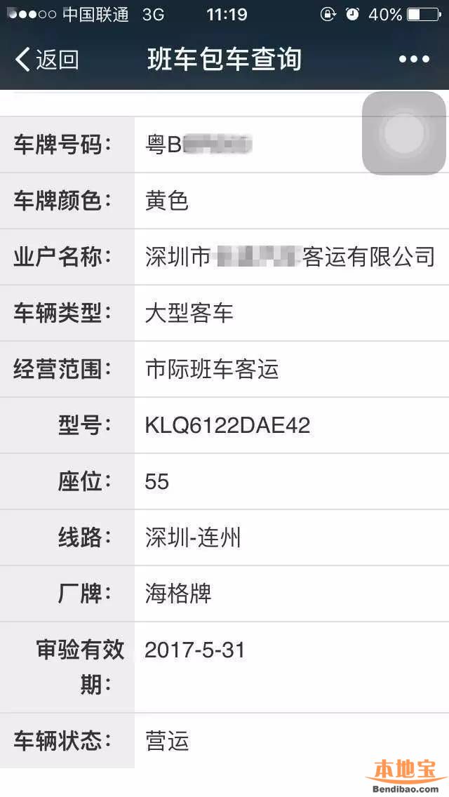 深圳交管局新功能上线 一招辨别黑出租车黑大巴