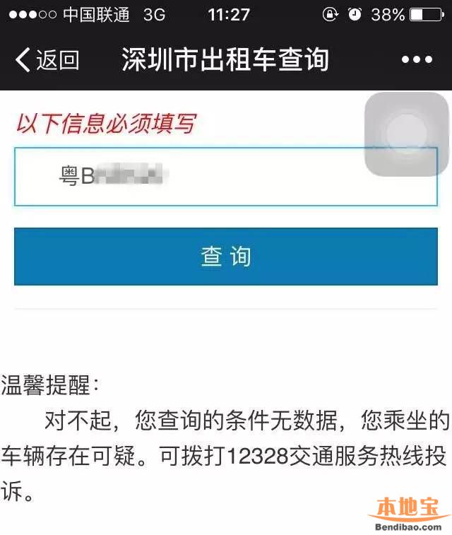 深圳交管局新功能上线 一招辨别黑出租车黑大巴