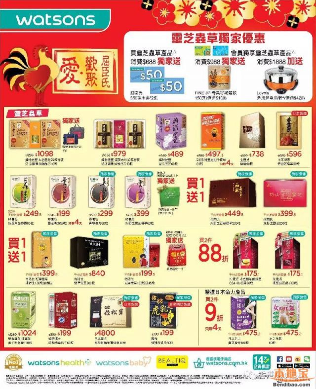 屈臣氏独家优惠海报汇总!精选糖果礼盒第2件半价(至01.26)