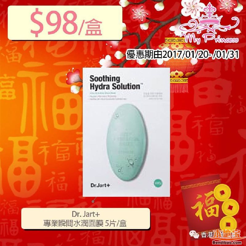 我的公主美妆迎新优惠!大麦若叶$74/盒(至01.31)