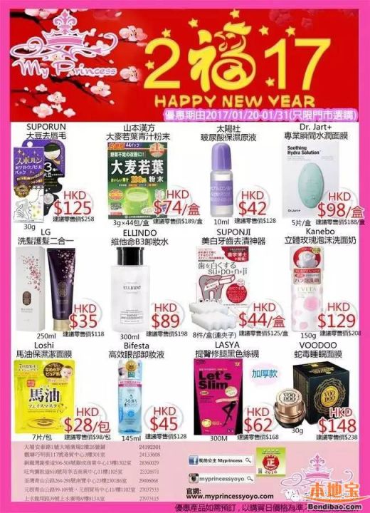 我的公主美妆迎新优惠!大麦若叶$74/盒(至01.31)