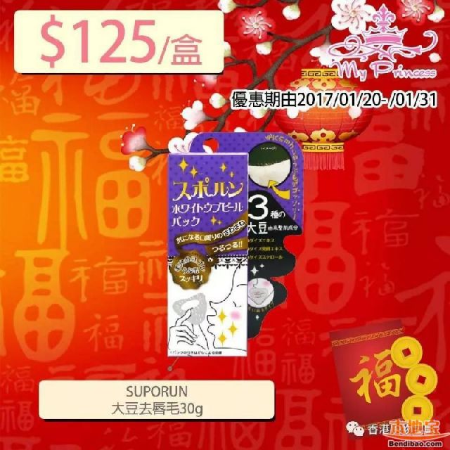 我的公主美妆迎新优惠!大麦若叶$74/盒(至01.31)