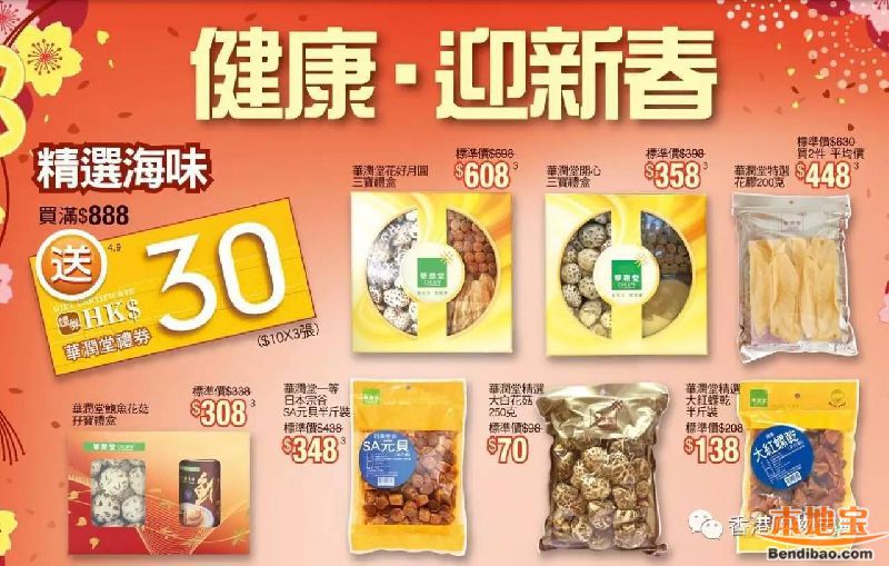 华润堂健康迎新春!鲍鱼,燕窝,花胶特卖优惠(至01.26)
