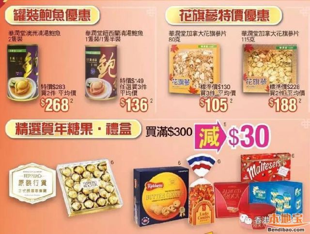 华润堂健康迎新春!鲍鱼,燕窝,花胶特卖优惠(至01.26)