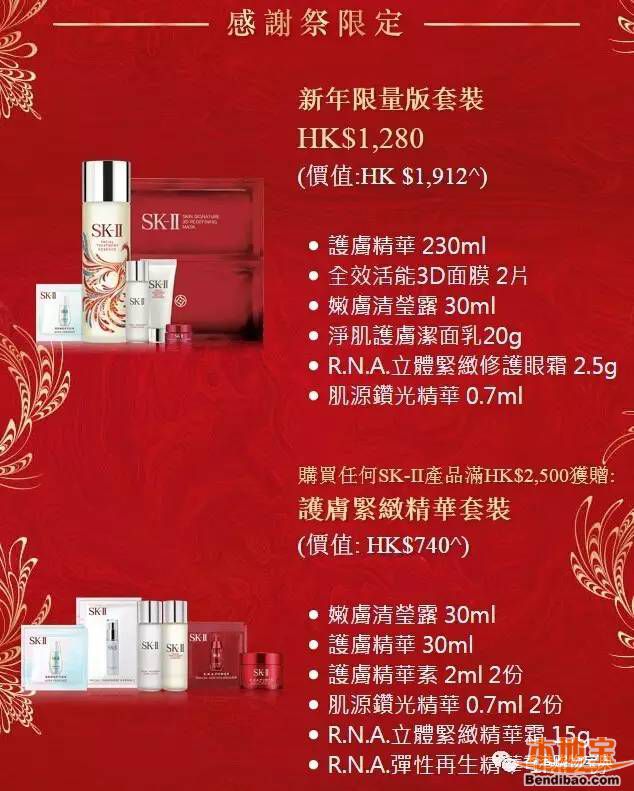 SK-II概念店新年感谢祭!神仙水经典套装$690起(附价+地址)