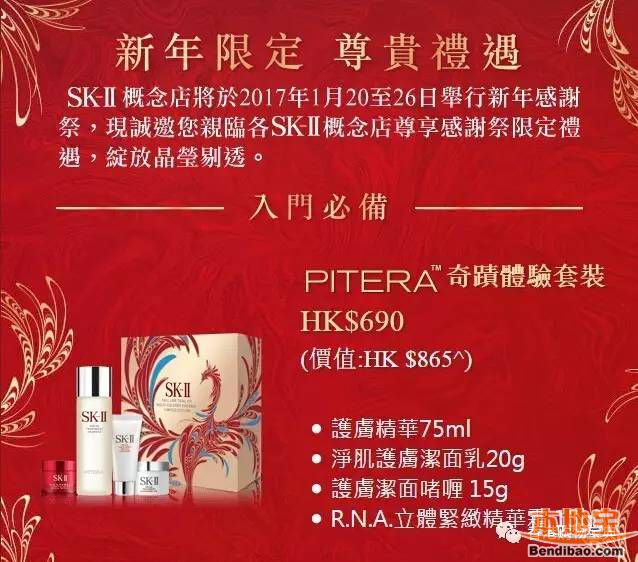 SK-II概念店新年感谢祭!神仙水经典套装$690起(附价+地址)