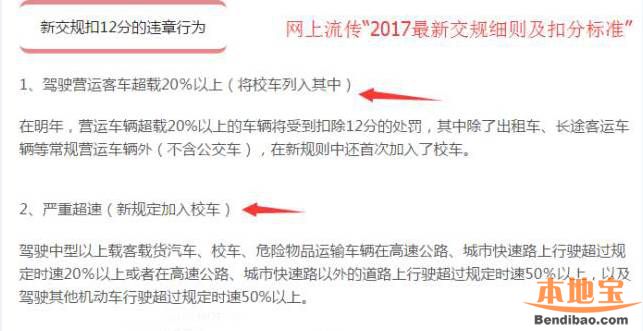 2017新交规细则及扣分标准出台?这只是个谣言