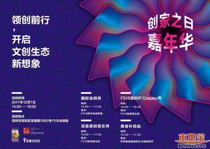 2017F518创意文化节12月举办 活动介绍及报名